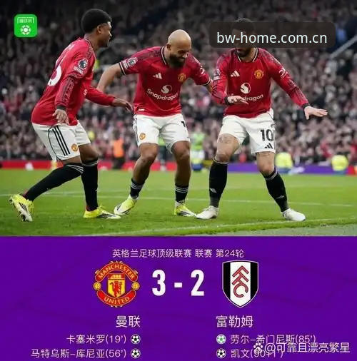 宝威体育苹果版使用技巧 3个关键看点:卡里克末轮发布会透露曼联重建信号